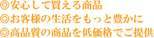 お客様への3つの約束